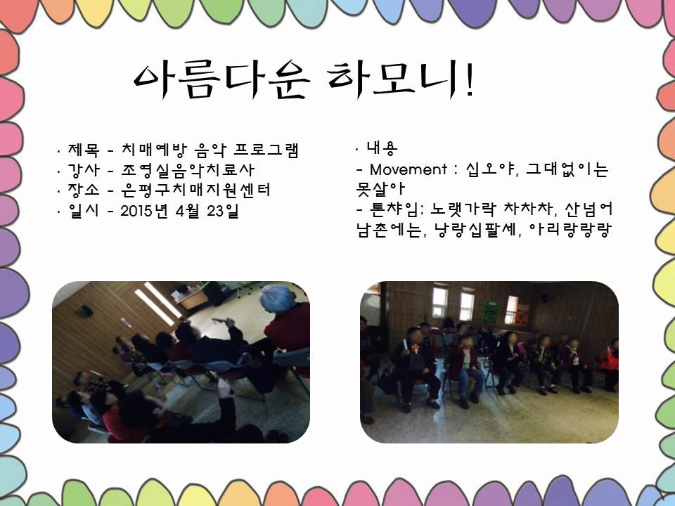 [] ġſ  α׷<Ƹٿϸ!> / 423