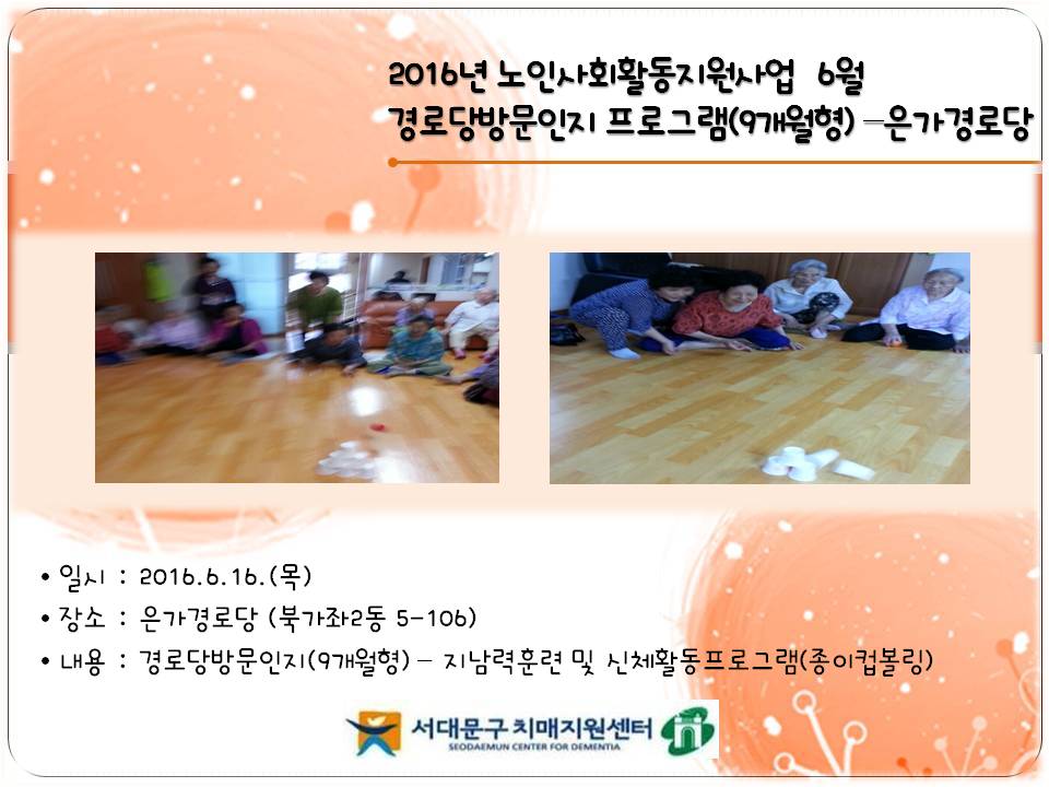 [빮] 2016 λȸȰ 6 δ湮 α׷(9)-δ