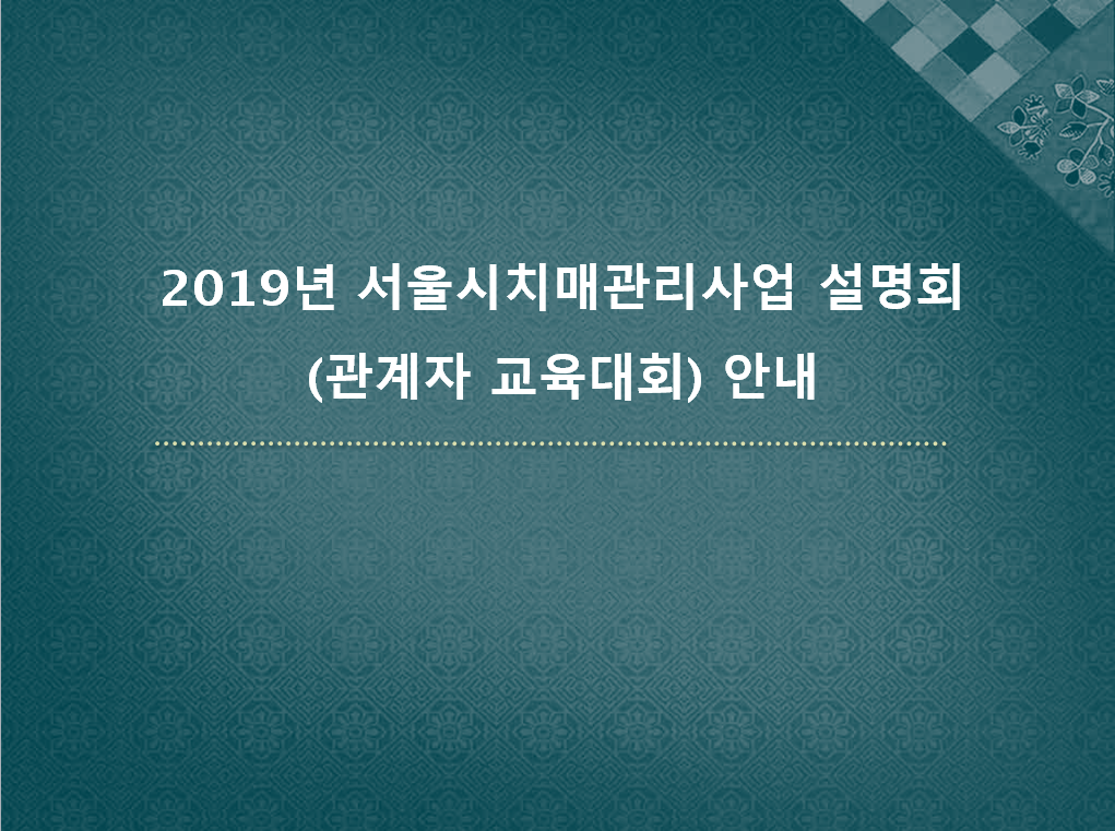 2019 ġŰ ȸ( ȸ) ȳ