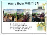[]Young Brain ﱳ 2 