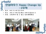 <> ȽϿ콺 Happy Change Up - 2